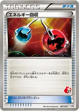 エネルギー回収 · Beginning Set 031/100