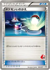ポケモンいれかえ · Beginning Set 035/100