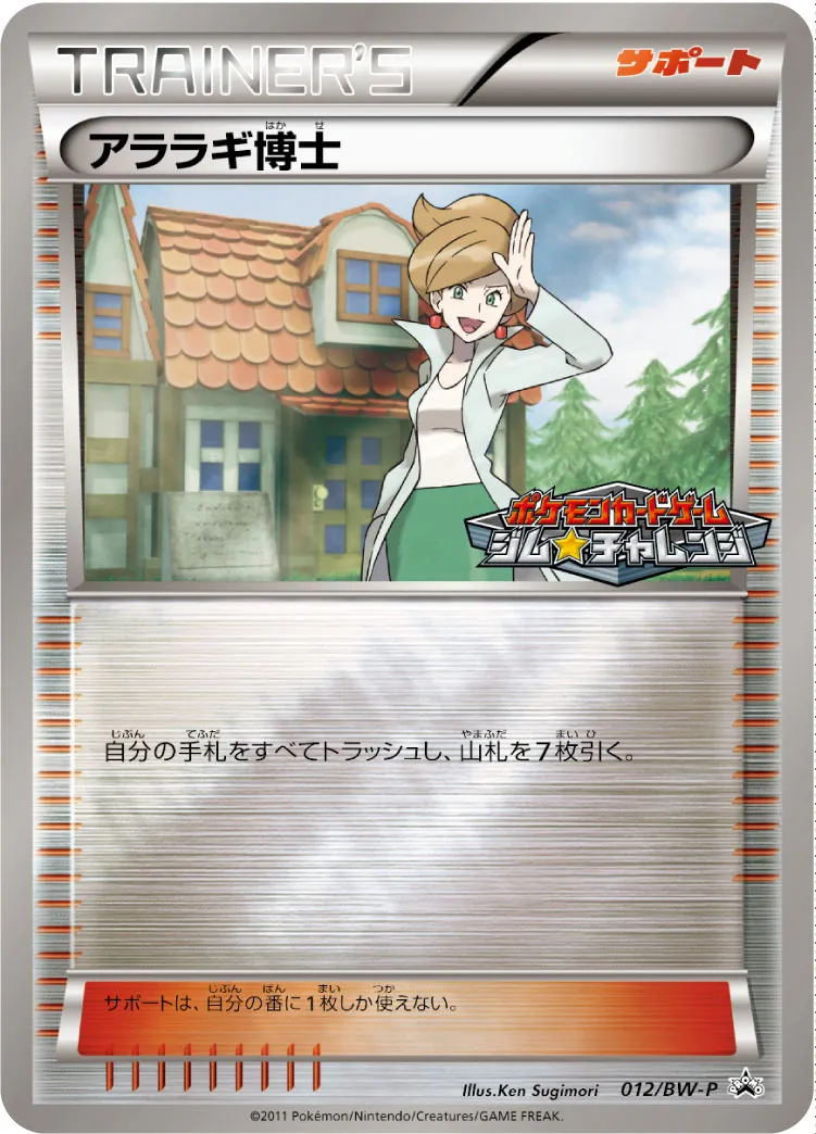 アララギ博士 · BW-P プロモ 012/100