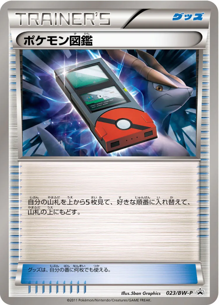 ポケモン図鑑 · BW-P プロモ 023/100