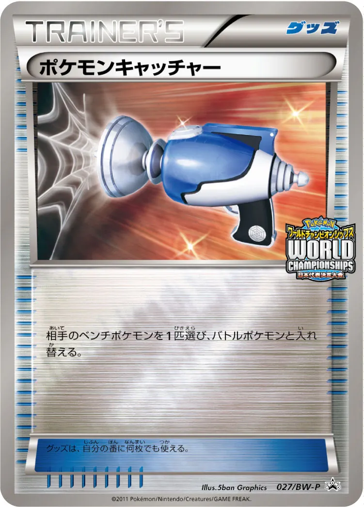 ポケモンキャッチャー · BW-P プロモ 027/100