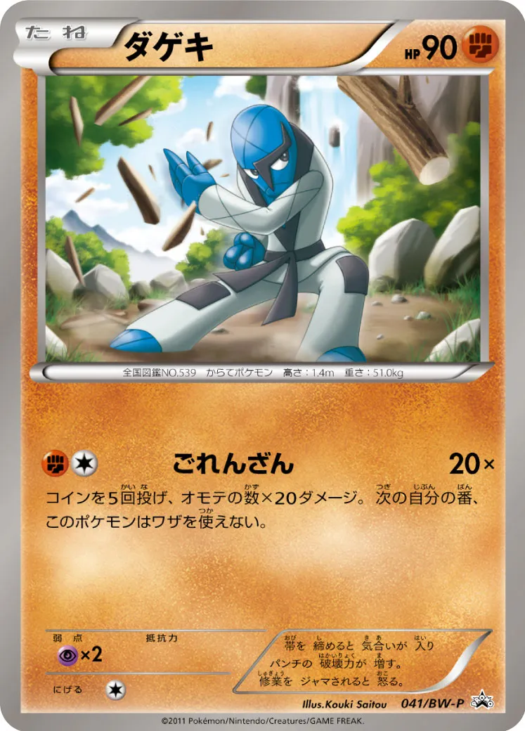 ダゲキ · BW-P プロモ 041/100