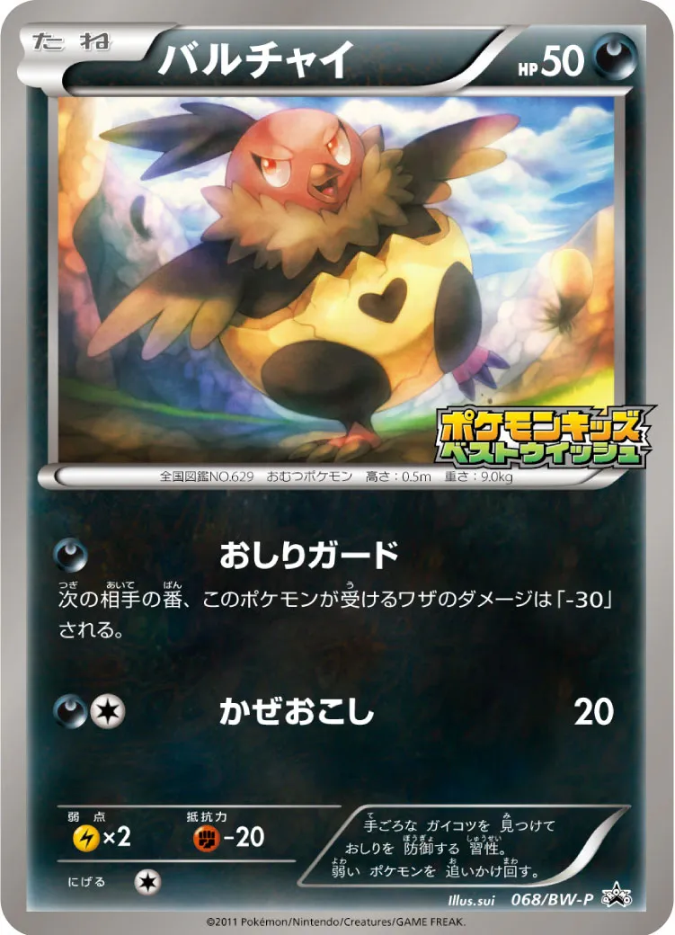 バルチャイ · BW-P プロモ 068/100