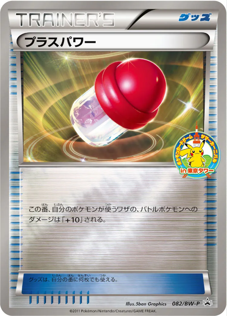 プラスパワー · BW-P プロモ 082/100