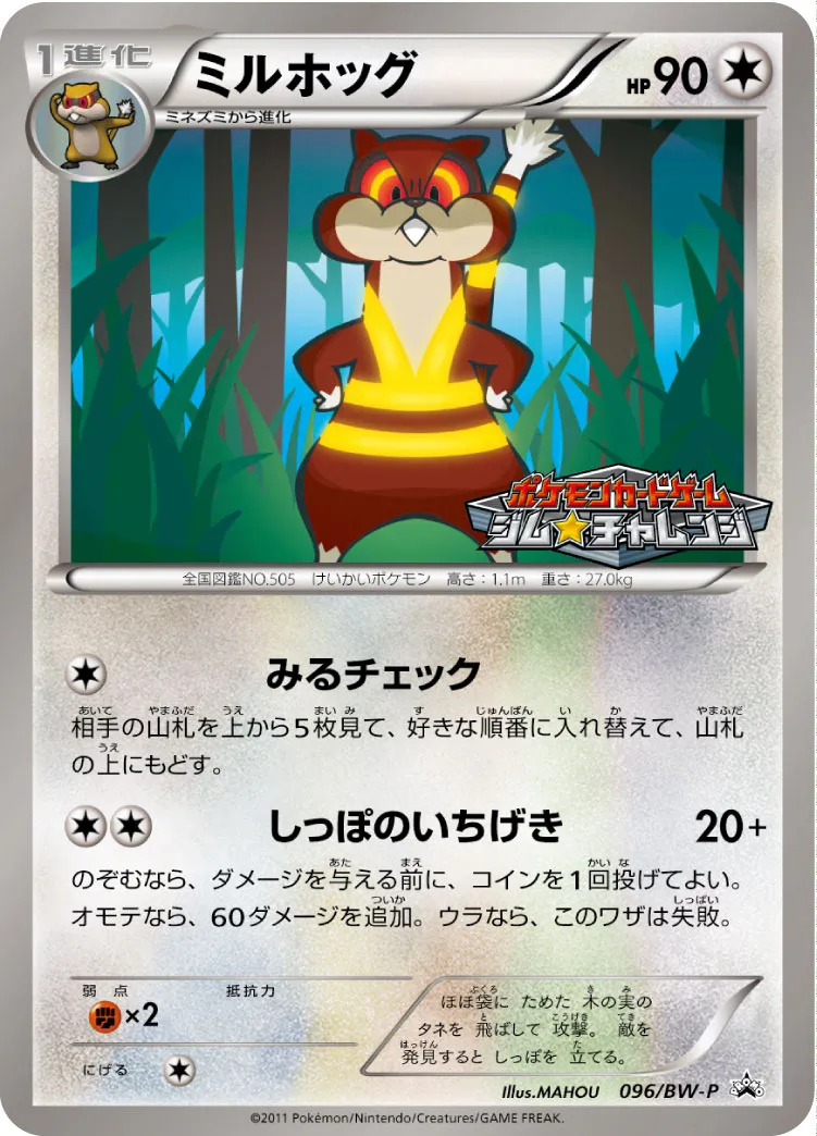 ミルホッグ · BW-P プロモ 096/100