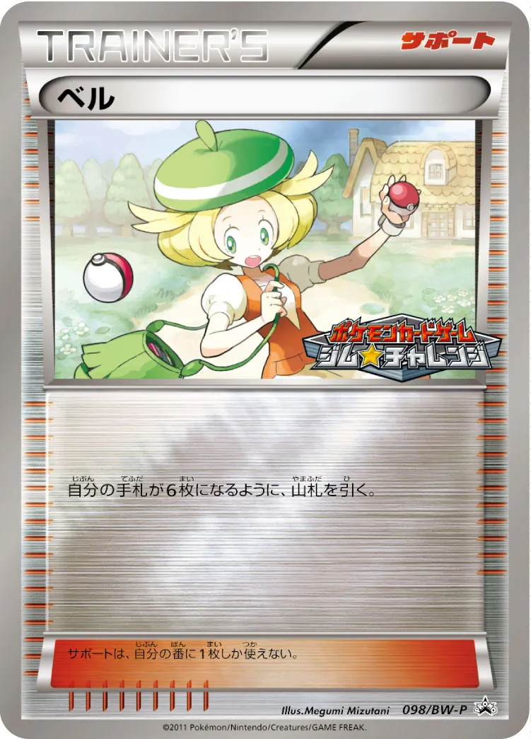 ベル · BW-P プロモ 098/100