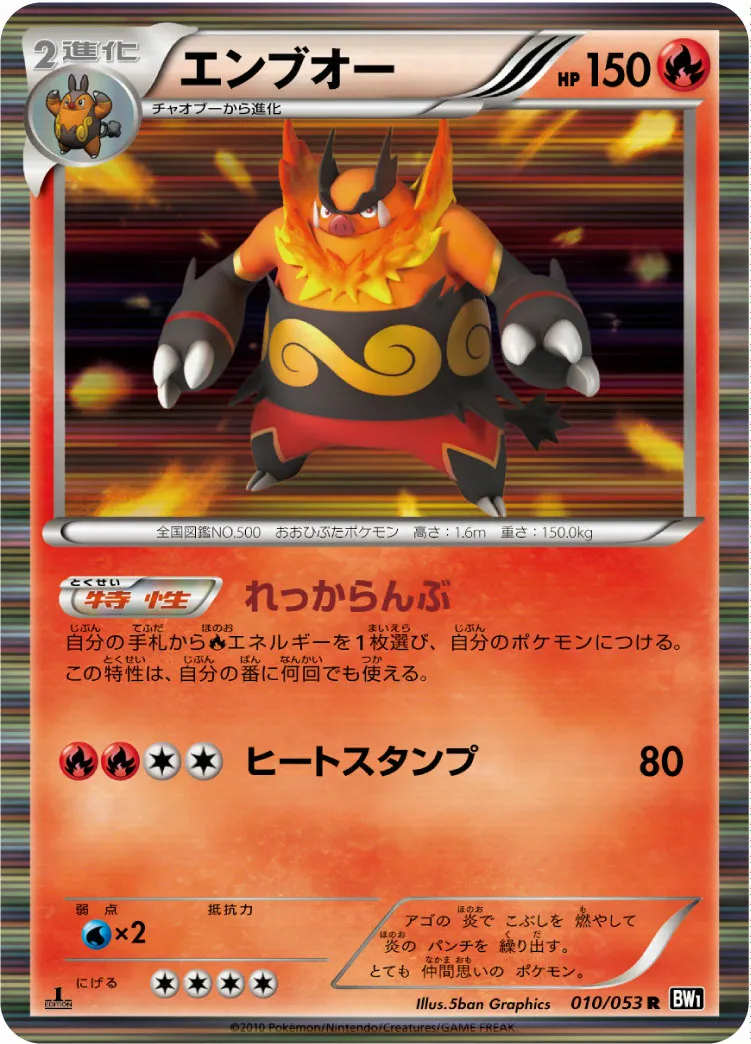 エンブオー · ブラックコレクション 010/56