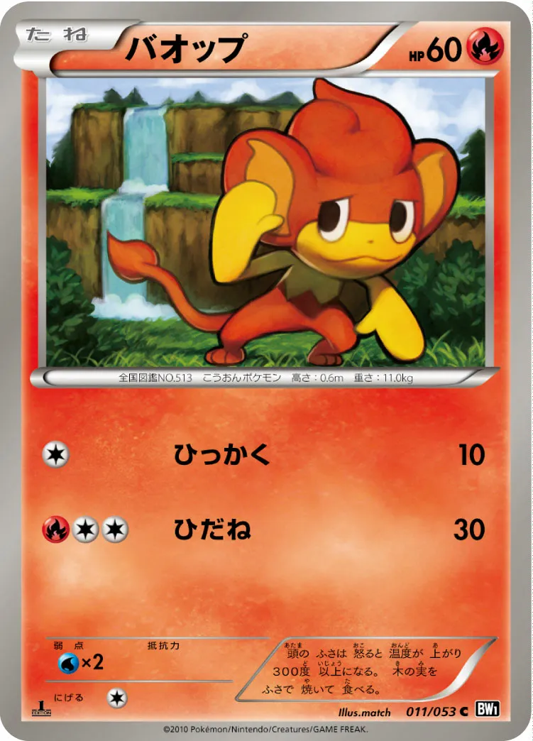 バオップ · ブラックコレクション 011/56