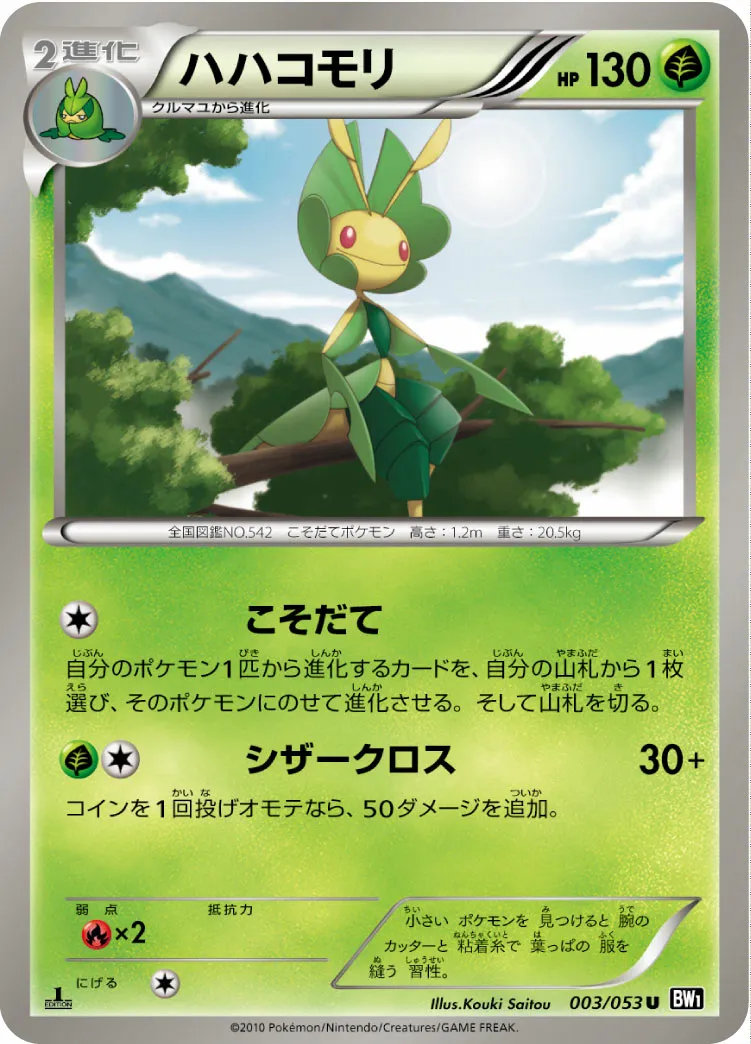 ハハコモリ · ブラックコレクション 003/56
