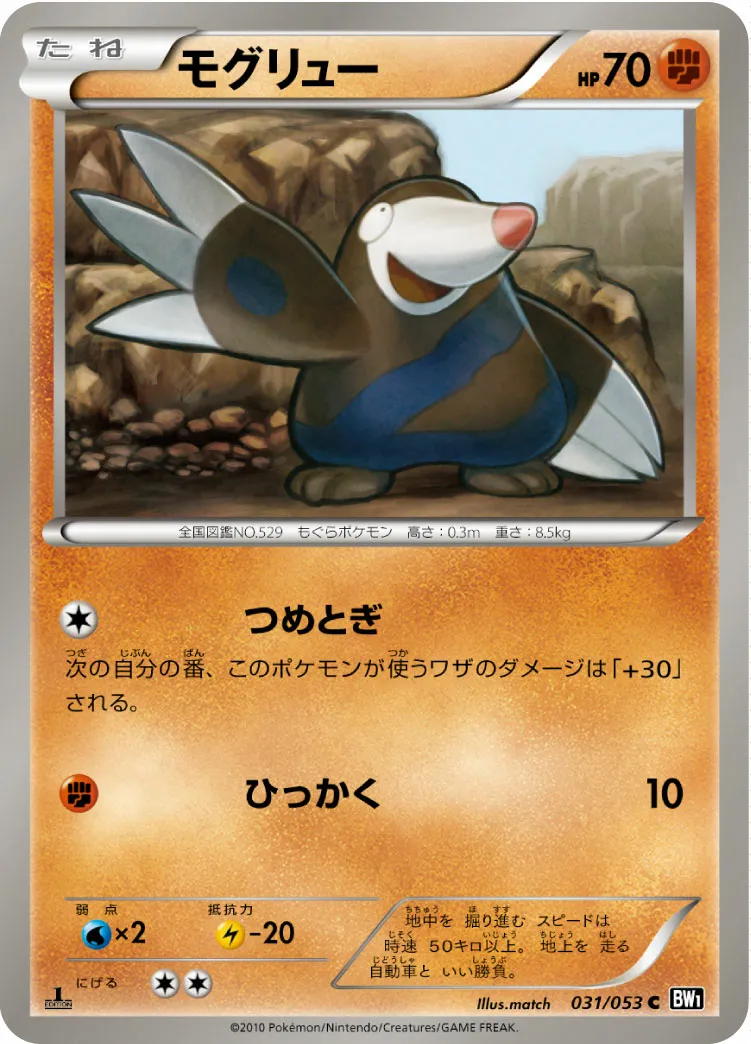 モグリュー · ブラックコレクション 031/56