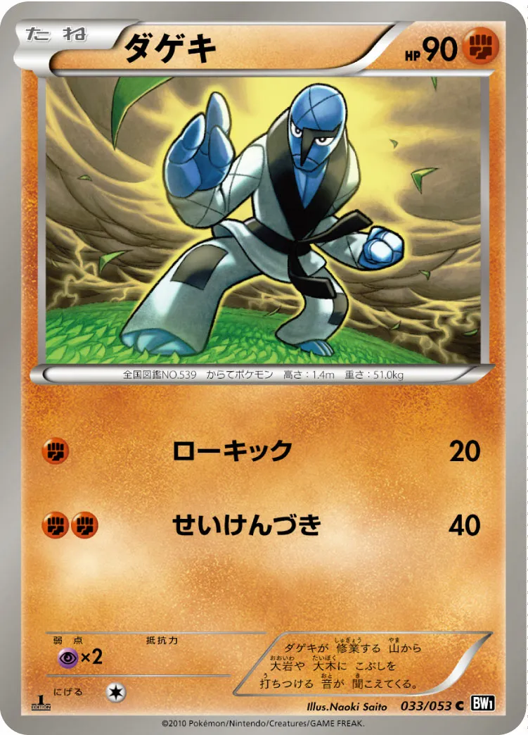 ダゲキ · ブラックコレクション 033/56