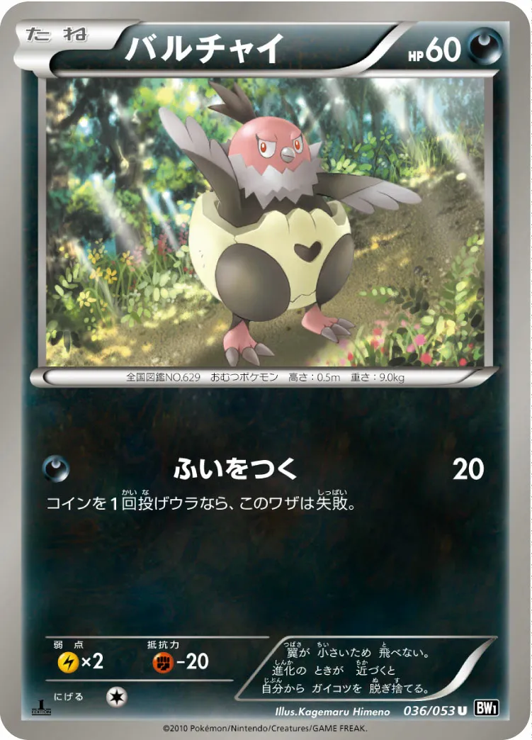バルチャイ · ブラックコレクション 036/56
