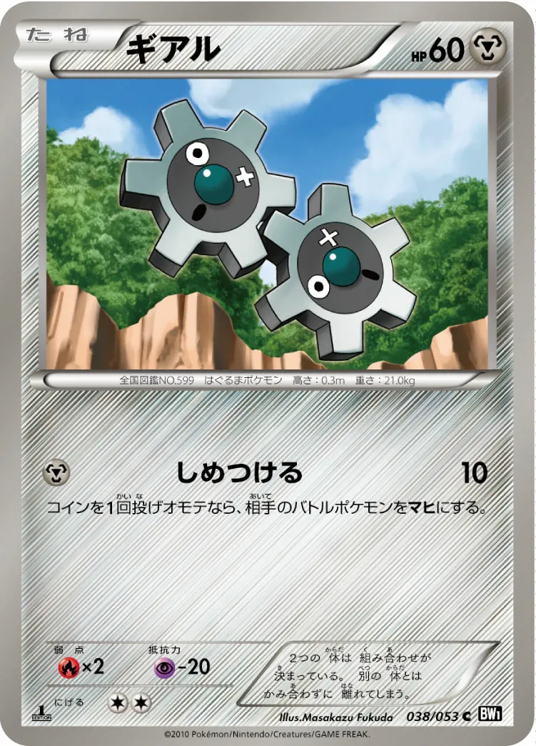 ギアル · ブラックコレクション 038/56
