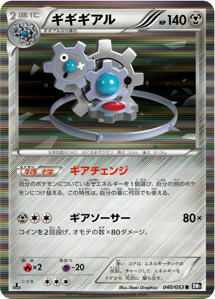 ギギギアル · ブラックコレクション 040/56