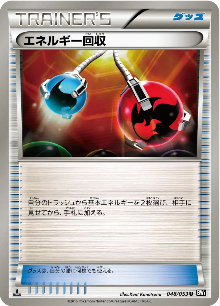 エネルギー回収 · ブラックコレクション 048/56