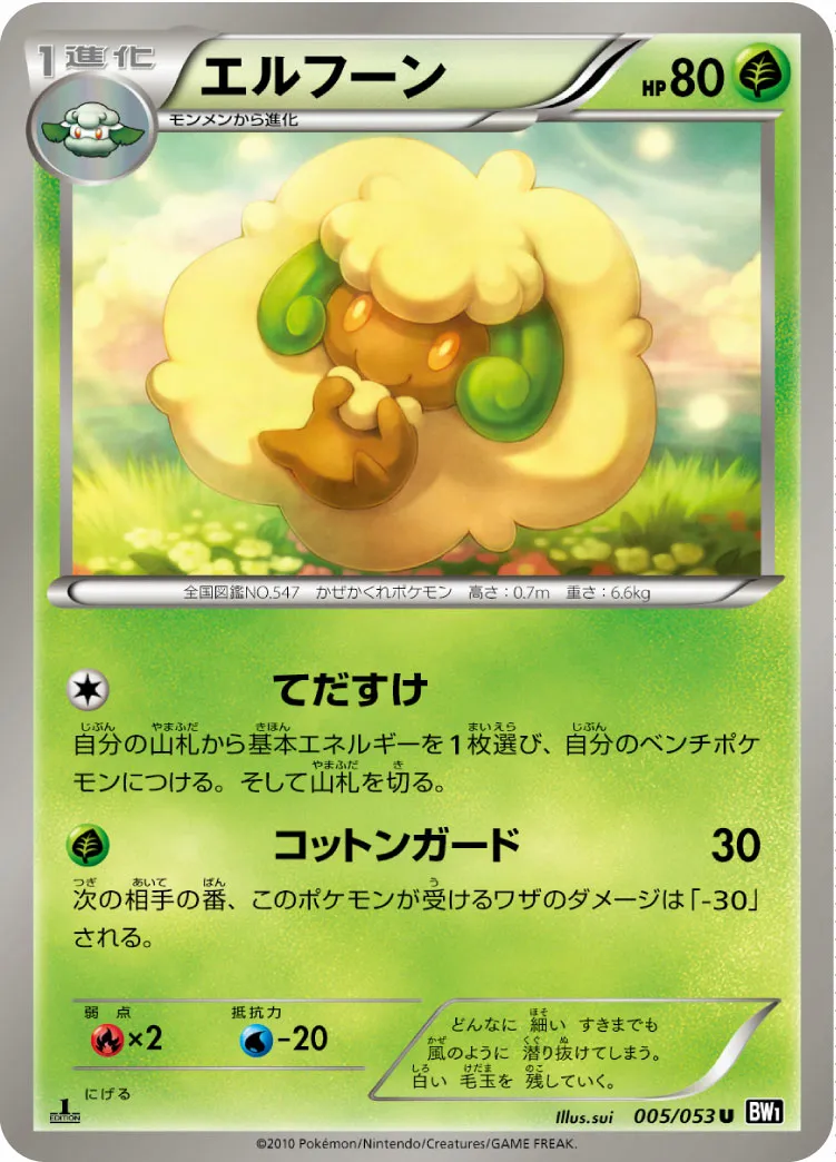 エルフーン · ブラックコレクション 005/56
