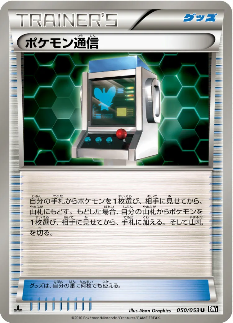 ポケモン通信 · ブラックコレクション 050/56