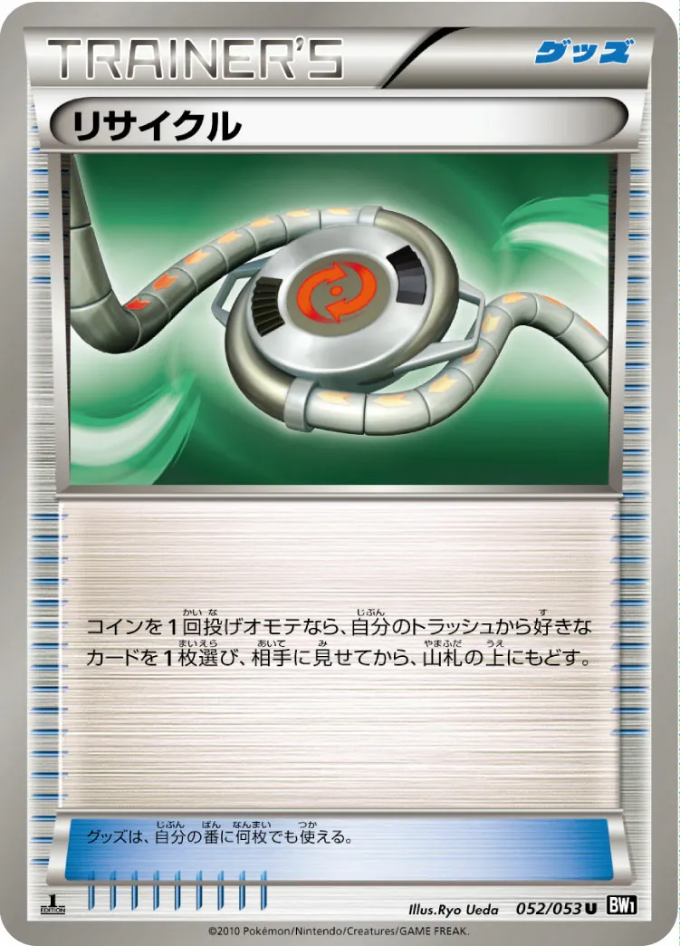 リサイクル · ブラックコレクション 052/56