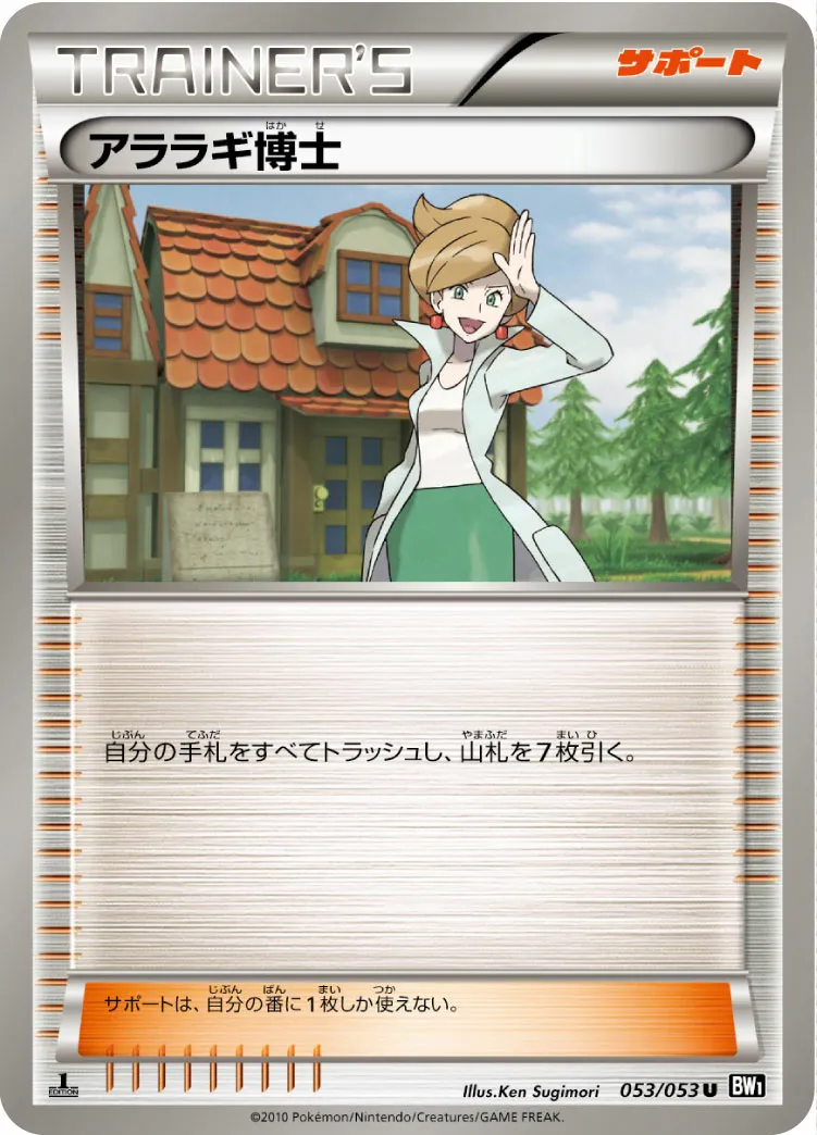 アララギ博士 · ブラックコレクション 053/56