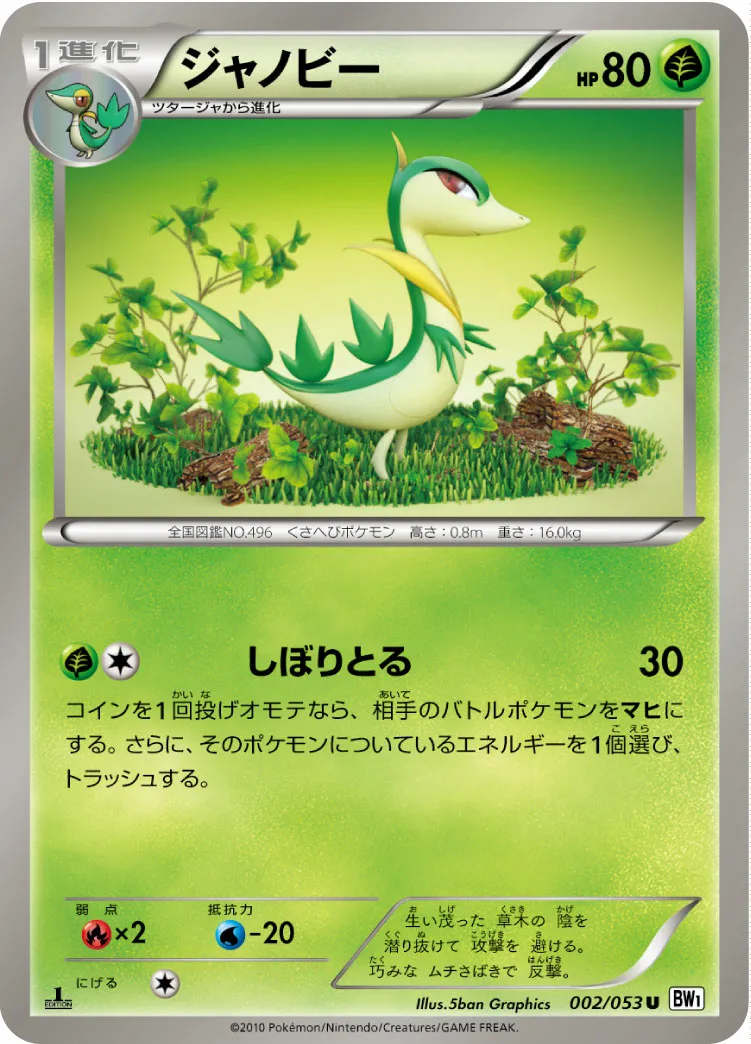 ジャノビー · White Collection 002/56
