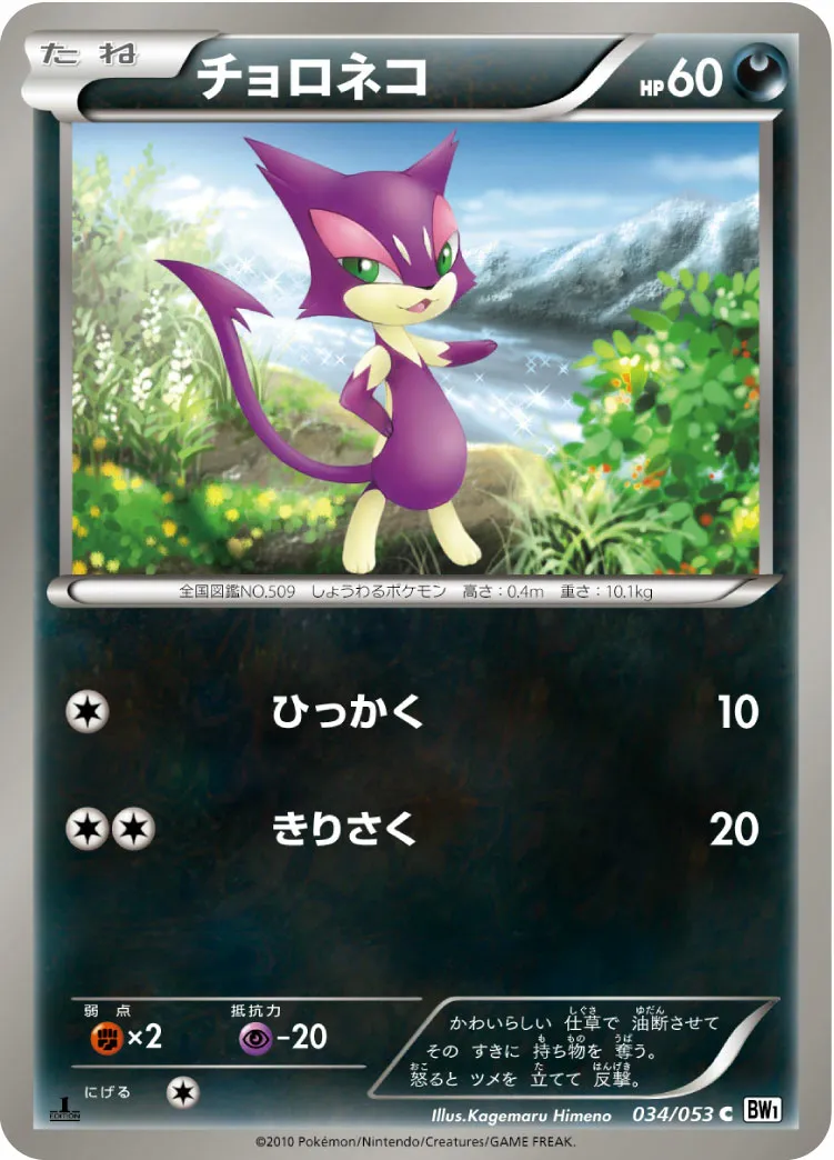 チョロネコ · White Collection 034/56