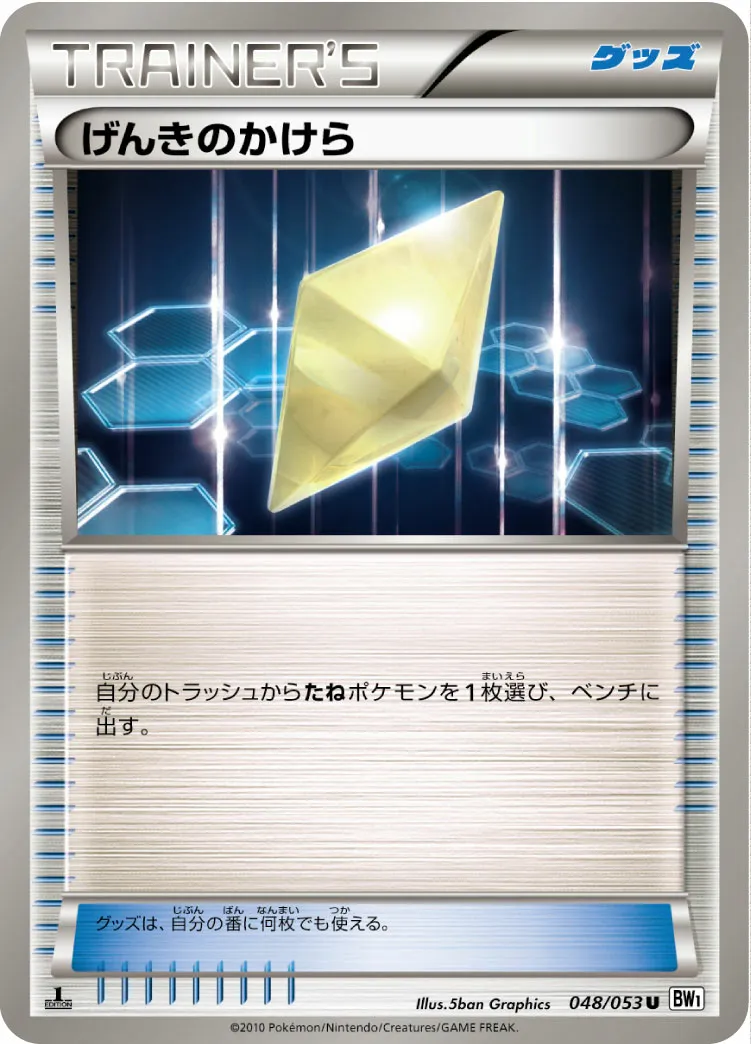 げんきのかけら · White Collection 048/56