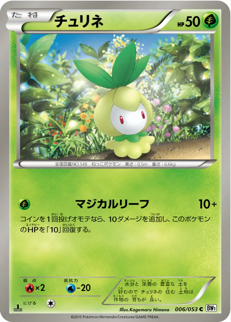 チュリネ · White Collection 006/56