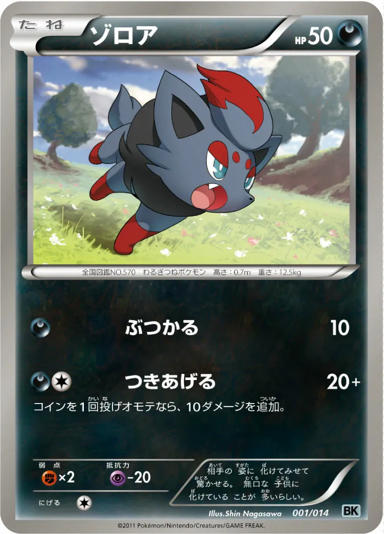 ゾロア · Battle Strength Deck Cobalion 001/16