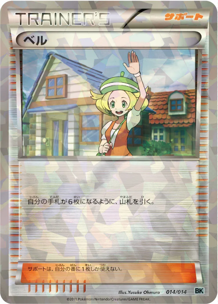 ベル · Battle Strength Deck Cobalion 014/16