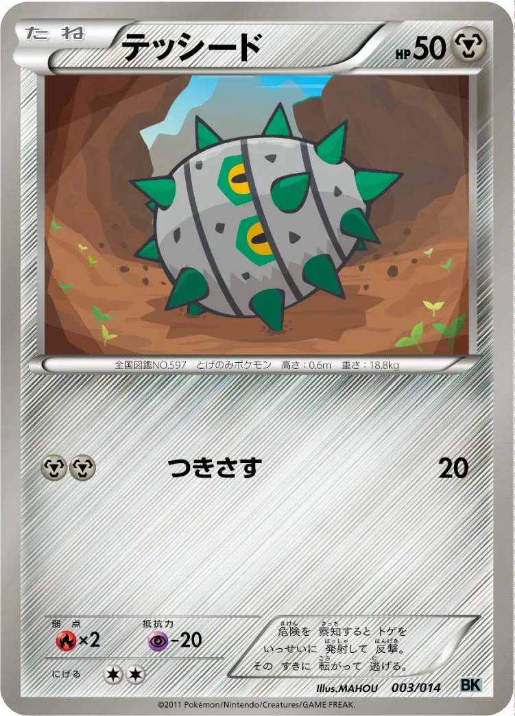 テッシード · Battle Strength Deck Cobalion 003/16