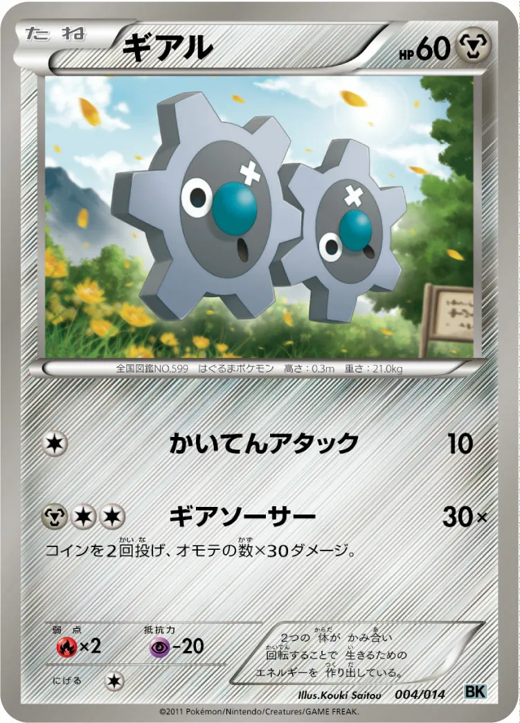 ギアル · Battle Strength Deck Cobalion 004/16