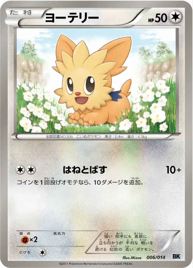 ヨーテリー · Battle Strength Deck Cobalion 006/16