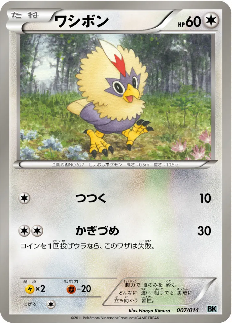 ワシボン · Battle Strength Deck Cobalion 007/16