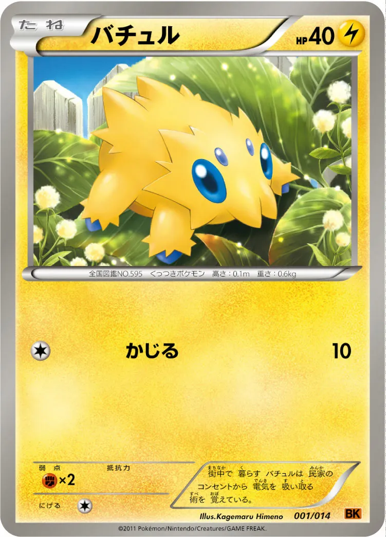 バチュル · Battle Strength Deck Terrakion 001/17