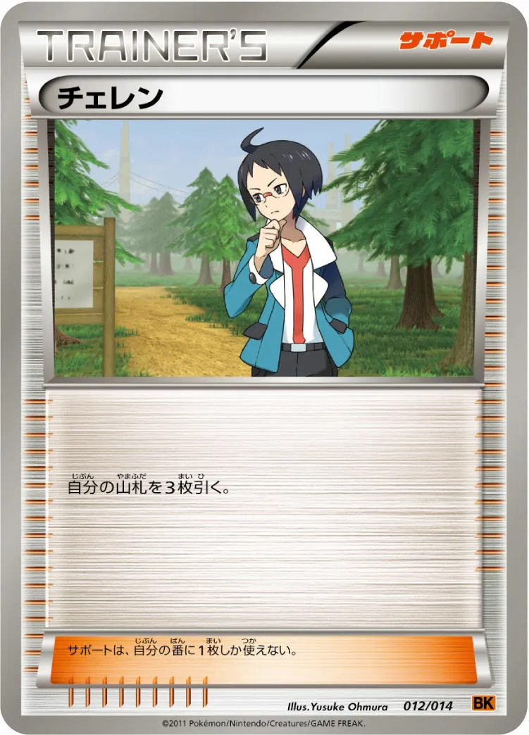 チェレン · Battle Strength Deck Terrakion 012/17