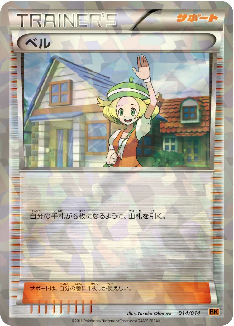 ベル · Battle Strength Deck Terrakion 014/17