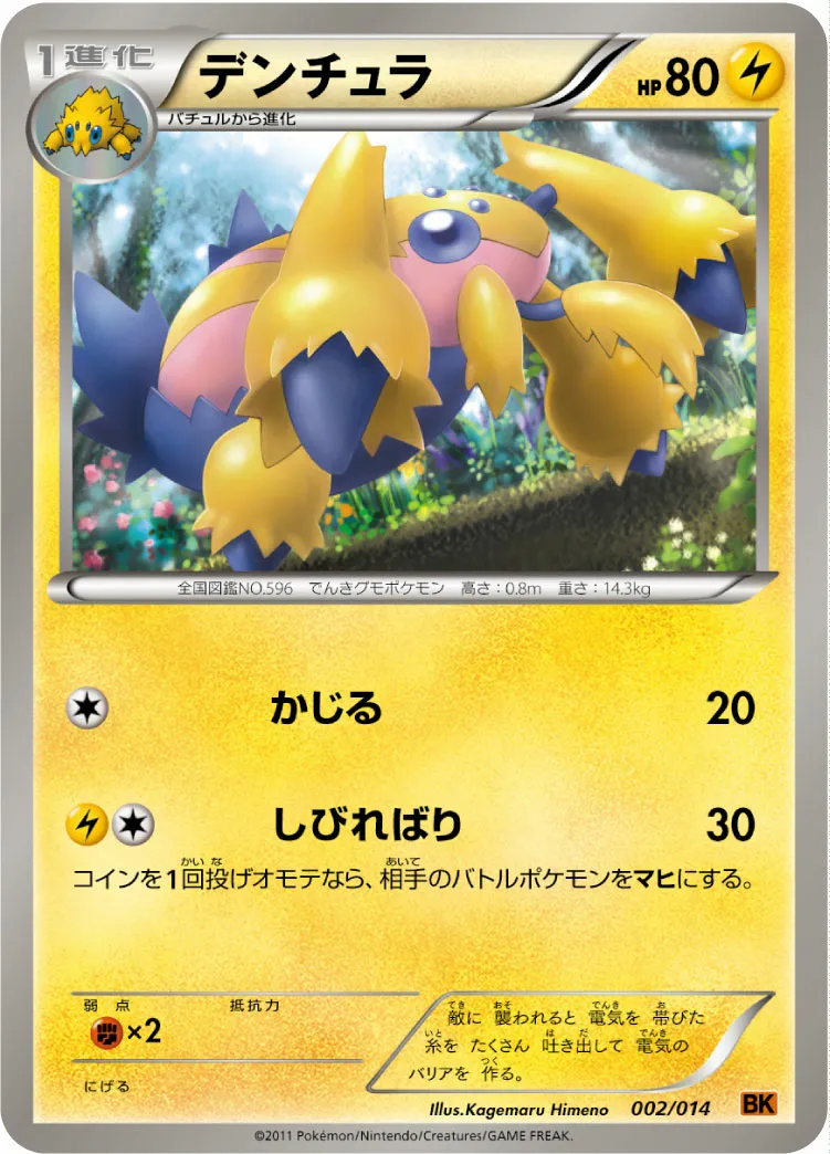 デンチュラ · Battle Strength Deck Terrakion 002/17