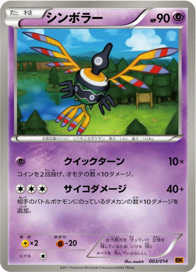 シンボラー · Battle Strength Deck Terrakion 003/17