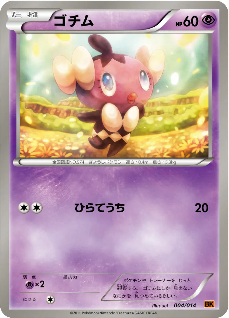 ゴチム · Battle Strength Deck Terrakion 004/17