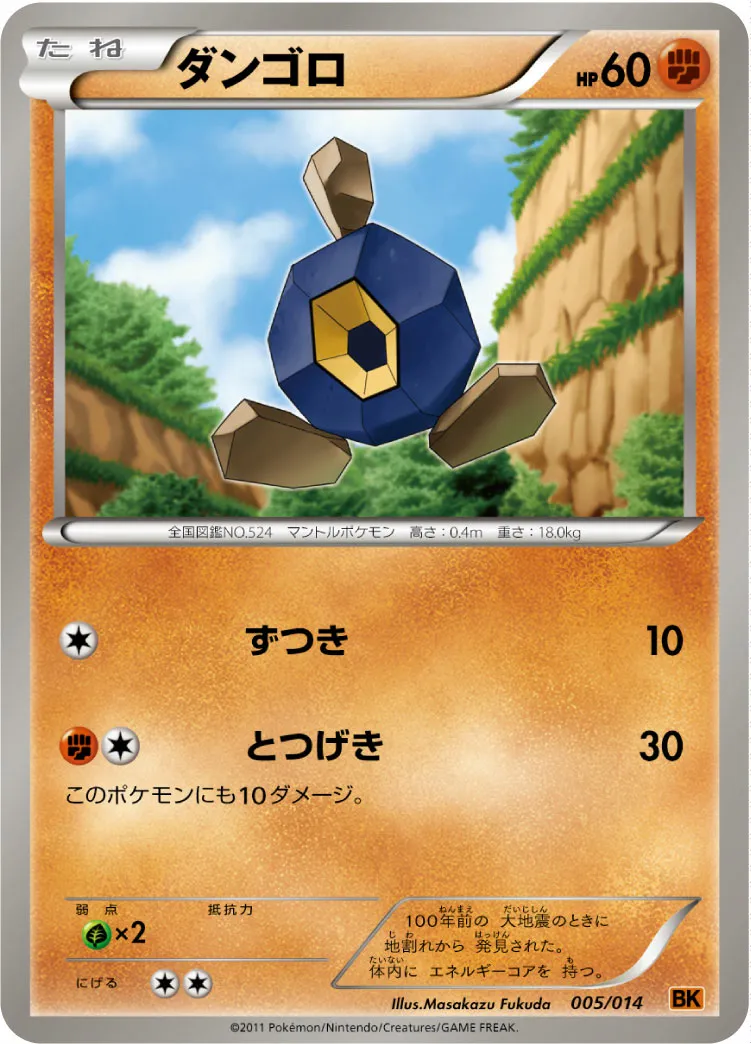 ダンゴロ · Battle Strength Deck Terrakion 005/17