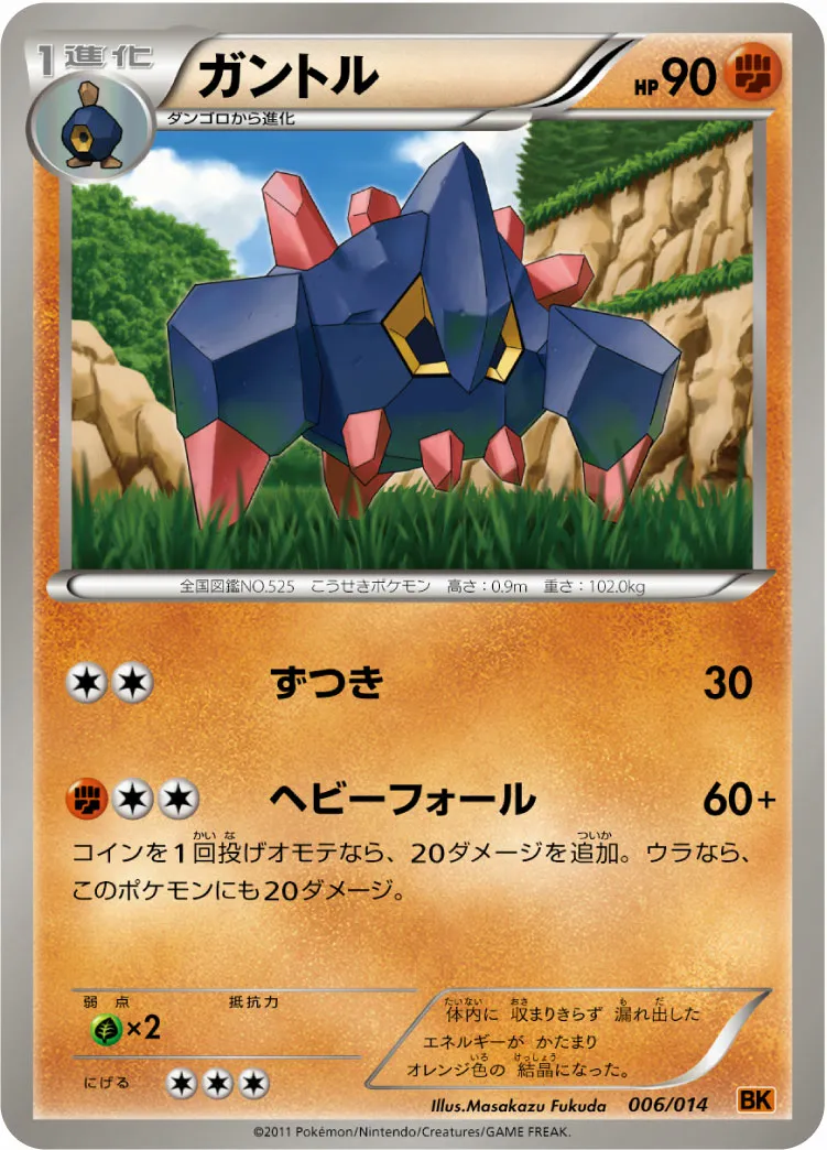 ガントル · Battle Strength Deck Terrakion 006/17