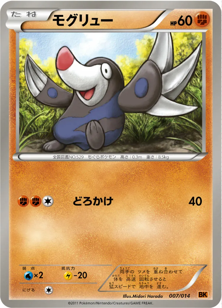 モグリュー · Battle Strength Deck Terrakion 007/17