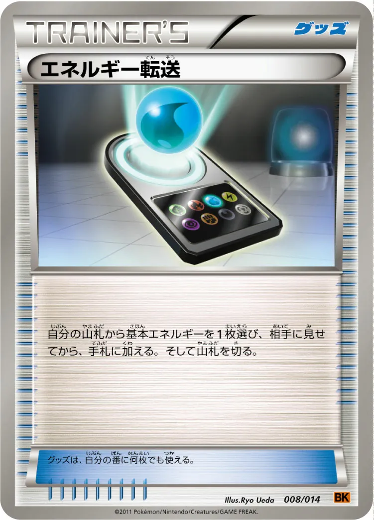 エネルギー転送 · Battle Strength Deck Terrakion 008/17