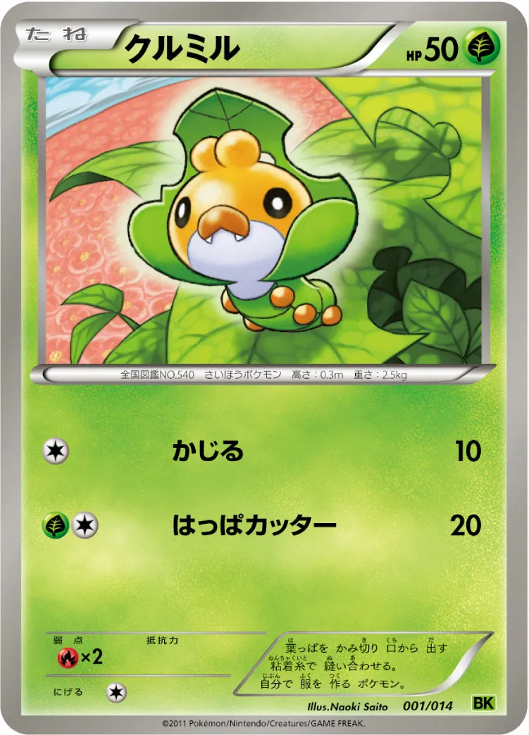 クルミル · Battle Strength Deck Virizion 001/17