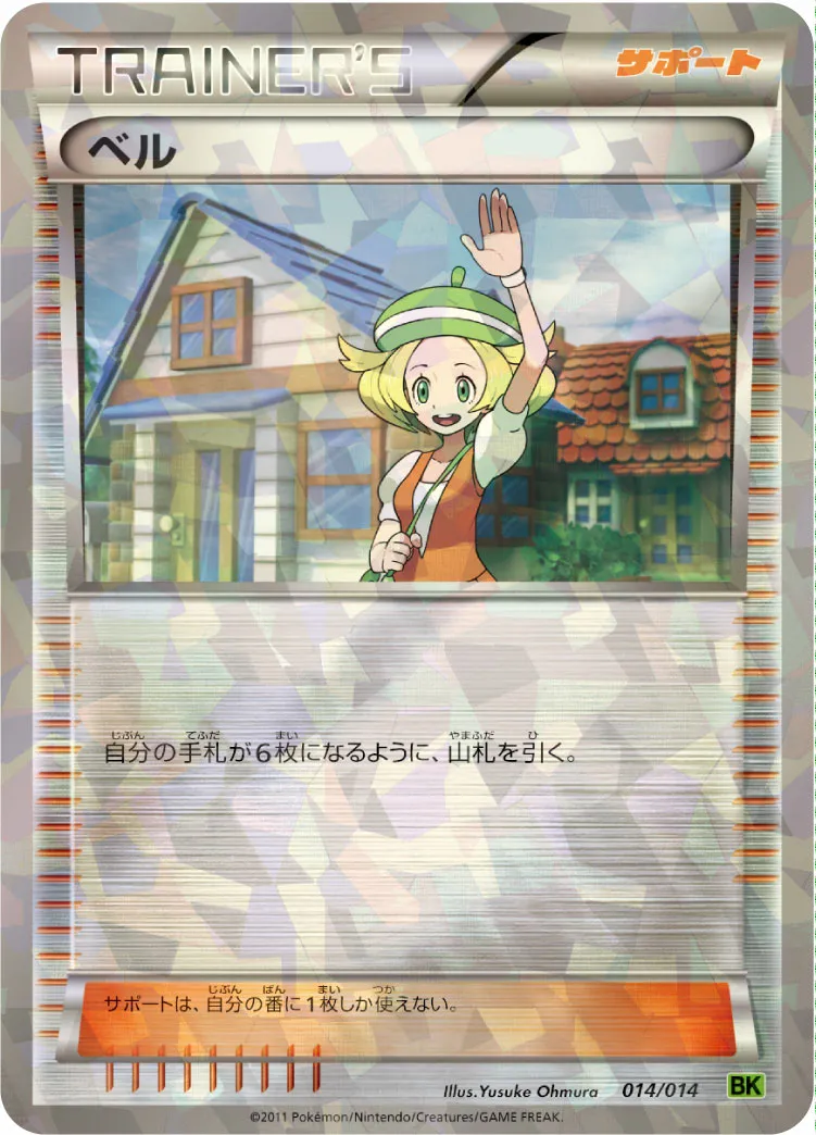 ベル · Battle Strength Deck Virizion 014/17