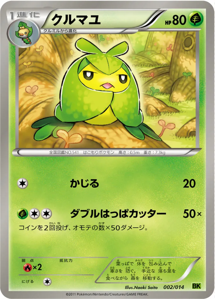 クルマユ · Battle Strength Deck Virizion 002/17