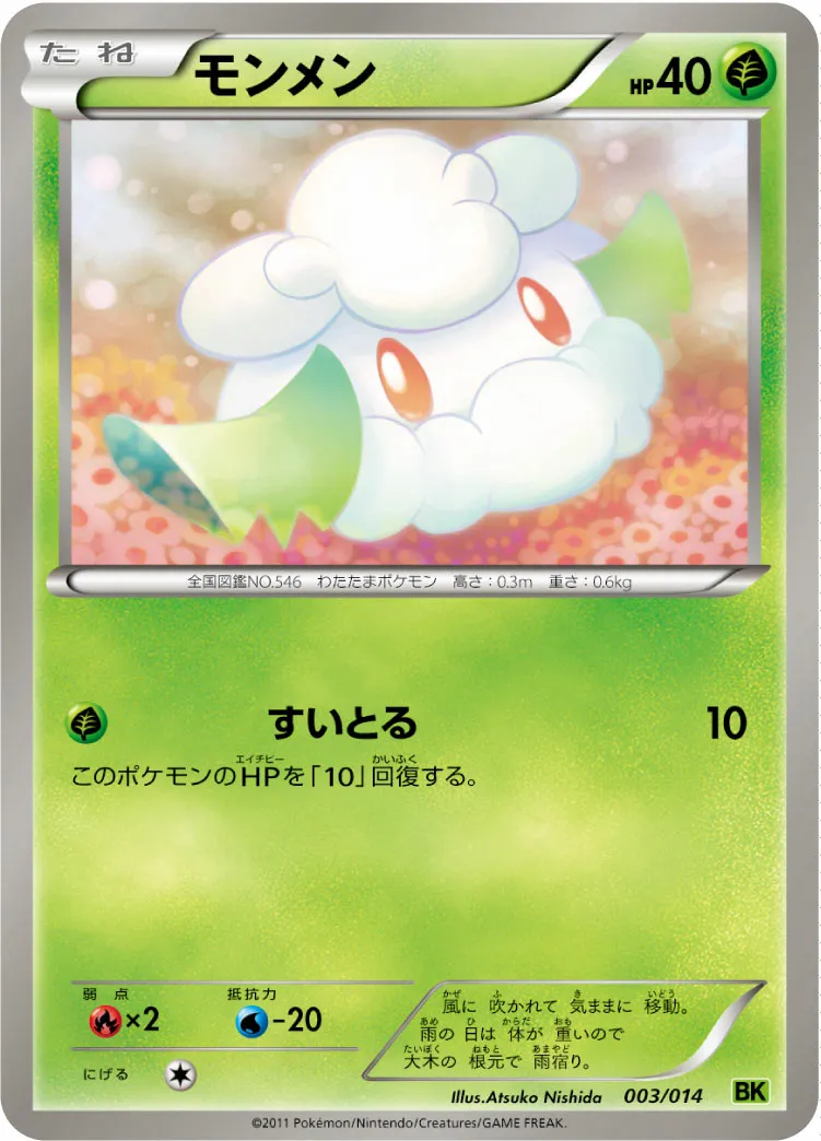 モンメン · Battle Strength Deck Virizion 003/17