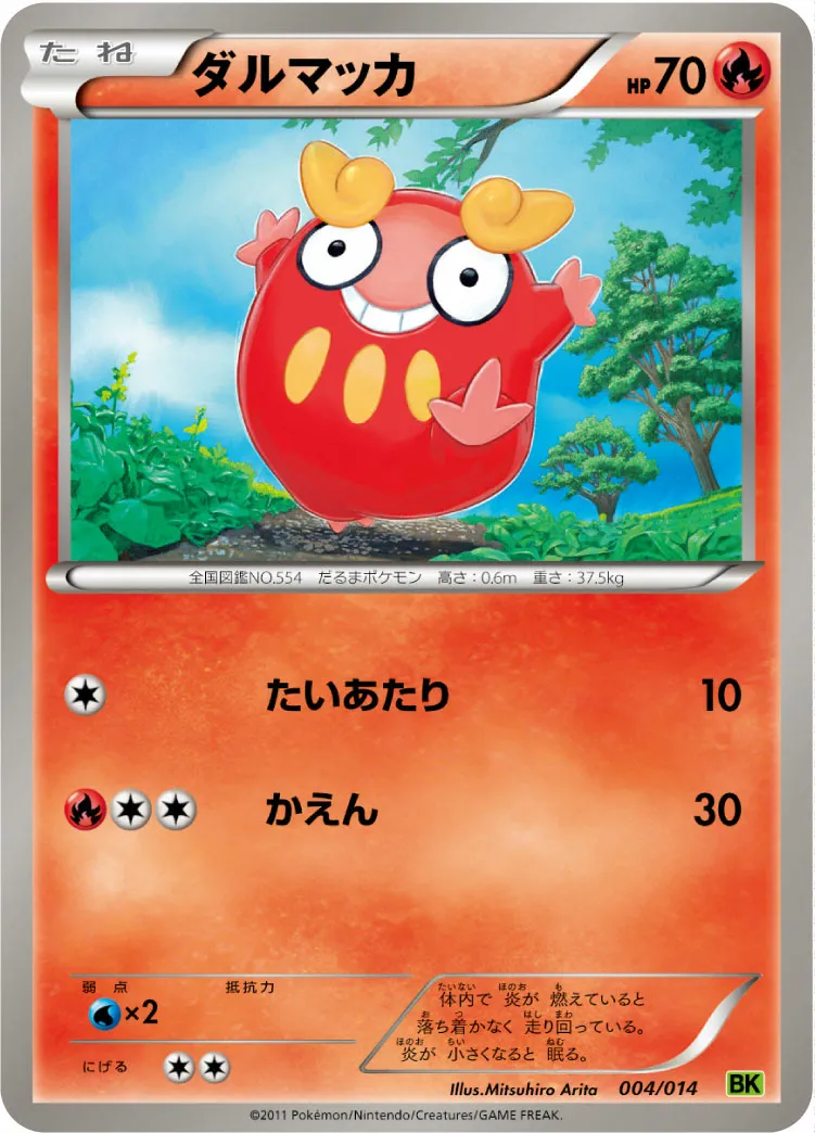 ダルマッカ · Battle Strength Deck Virizion 004/17