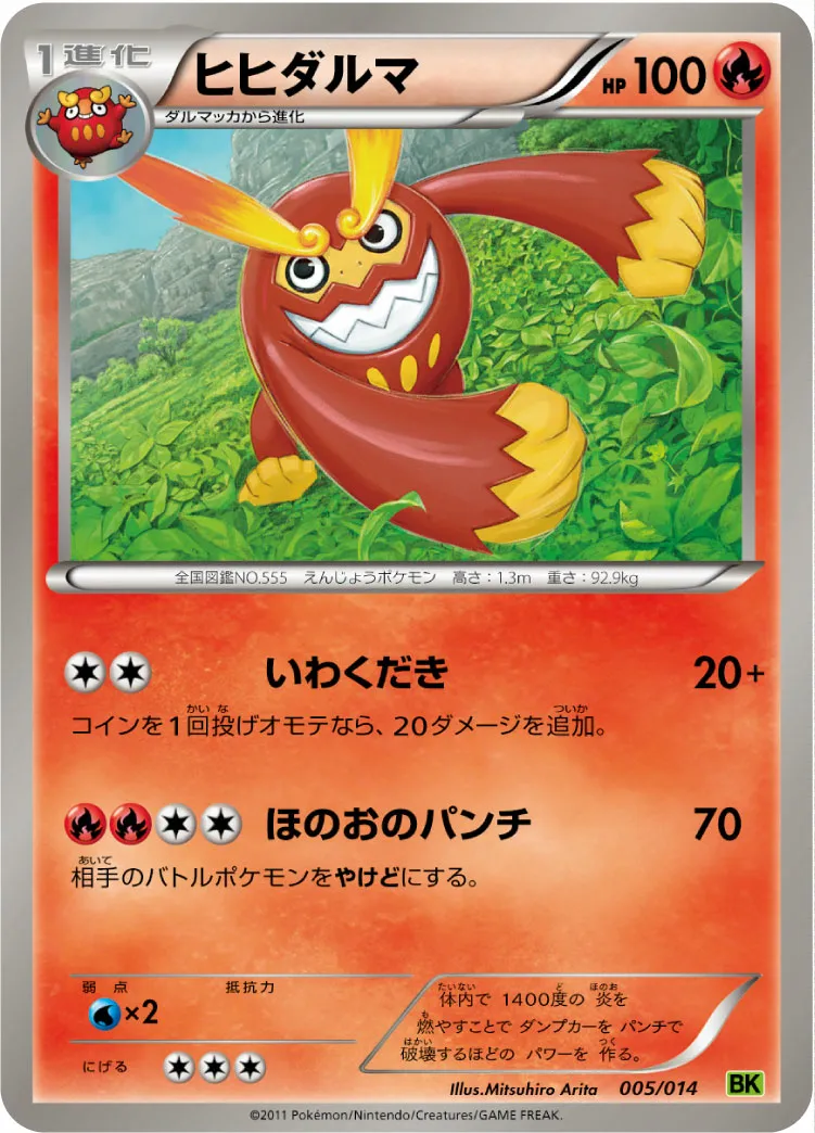 ヒヒダルマ · Battle Strength Deck Virizion 005/17