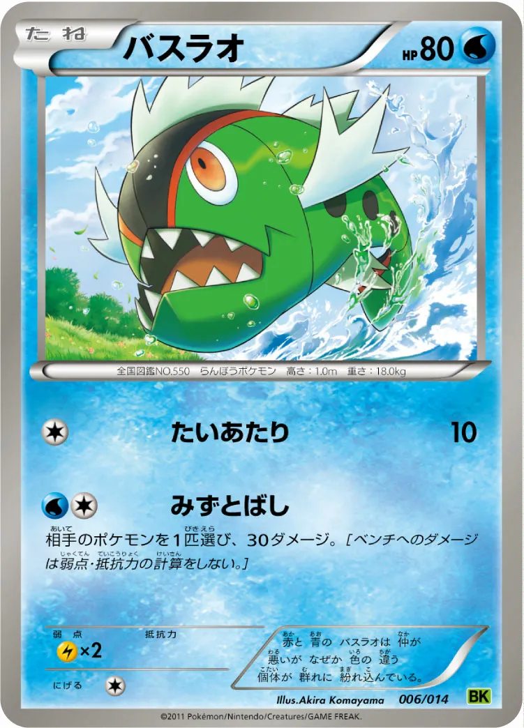 バスラオ · Battle Strength Deck Virizion 006/17